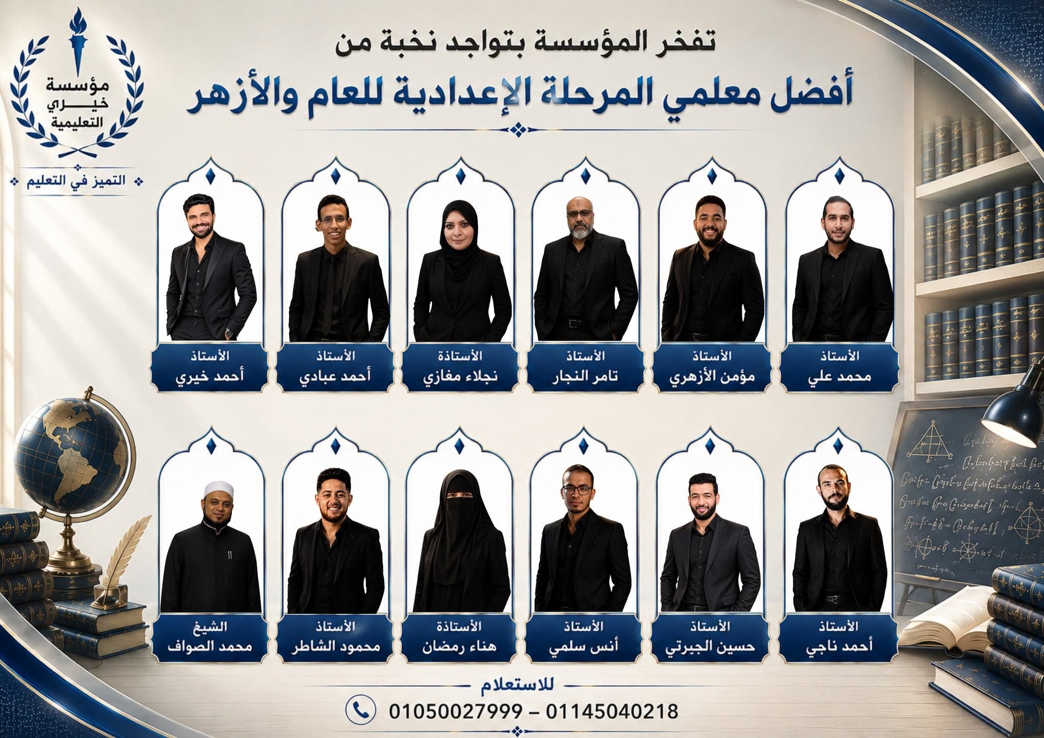 The foundation’s poster listing the preparatory stage teachers, general and Azhar, by name