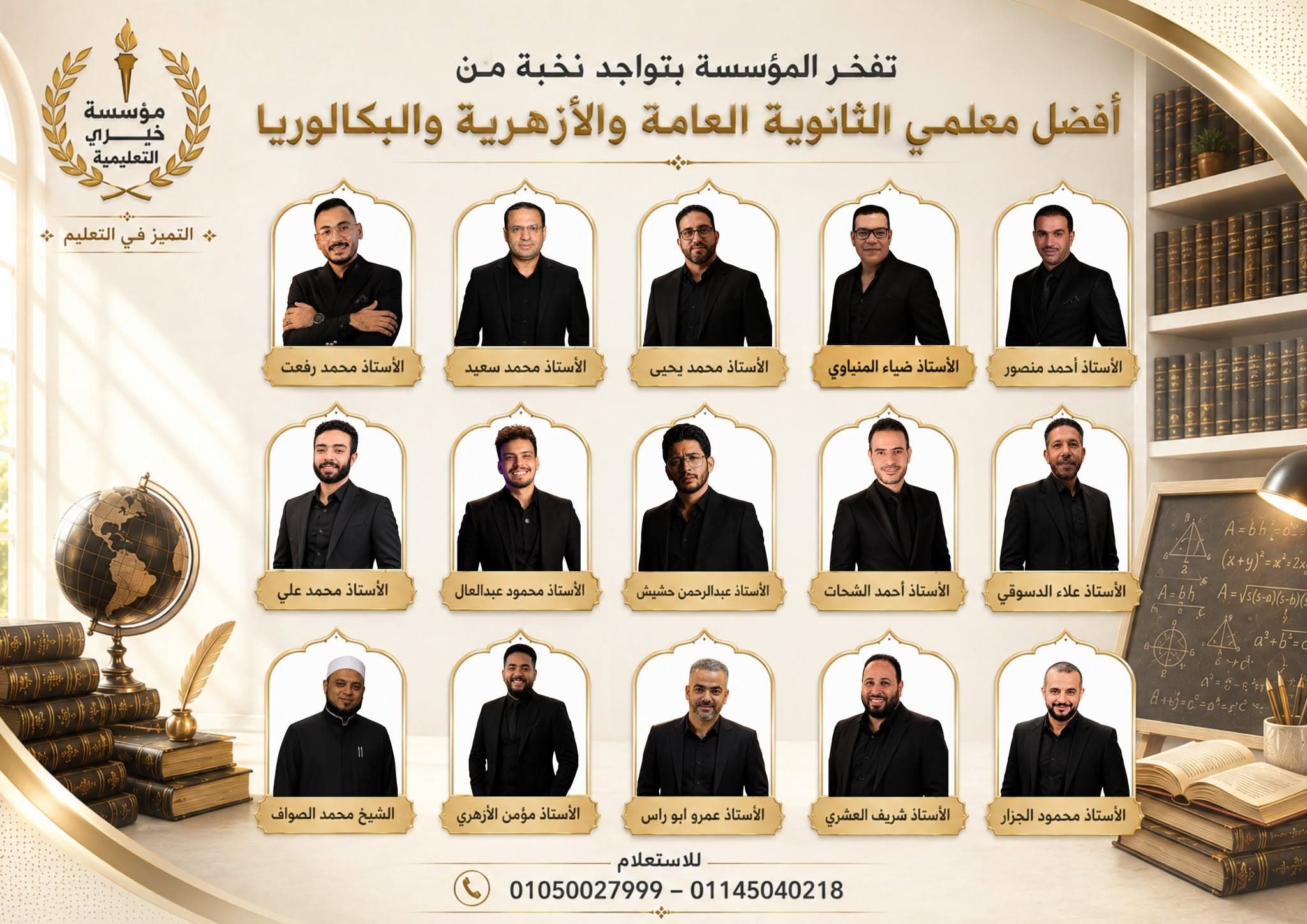 The foundation’s poster listing the general secondary, Azhar and Baccalaureate teachers by name